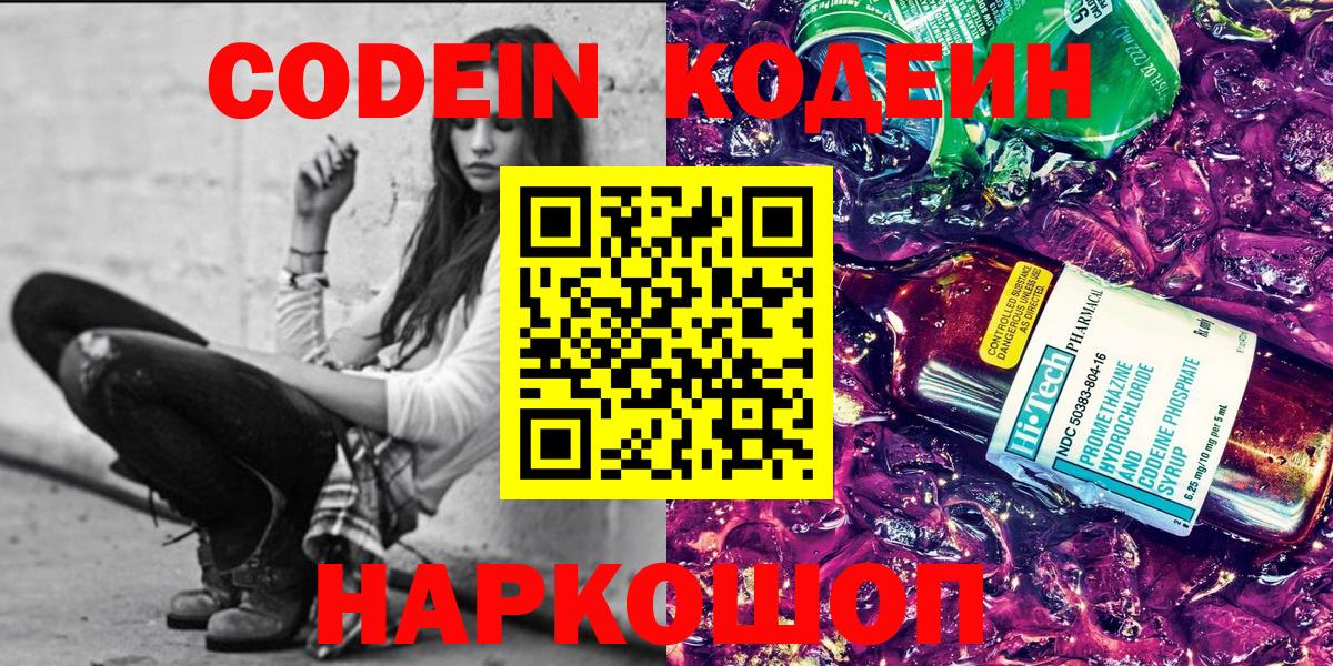Кодеиновый сироп Lean Purple Drank  Вход с VPN  Codein Purple Drank  Карталы 